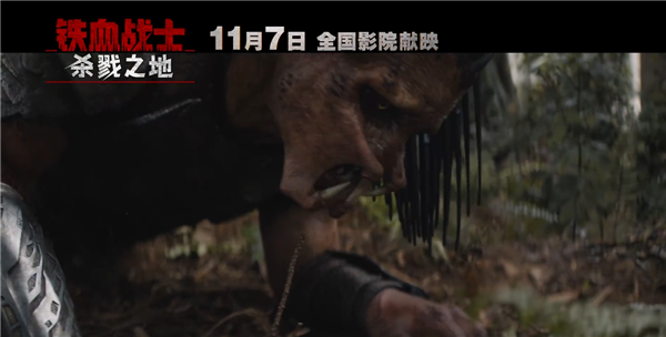 科幻片《鐵血戰士：殺戮之地》中國內地定檔11月7日 官方提醒謹慎觀看